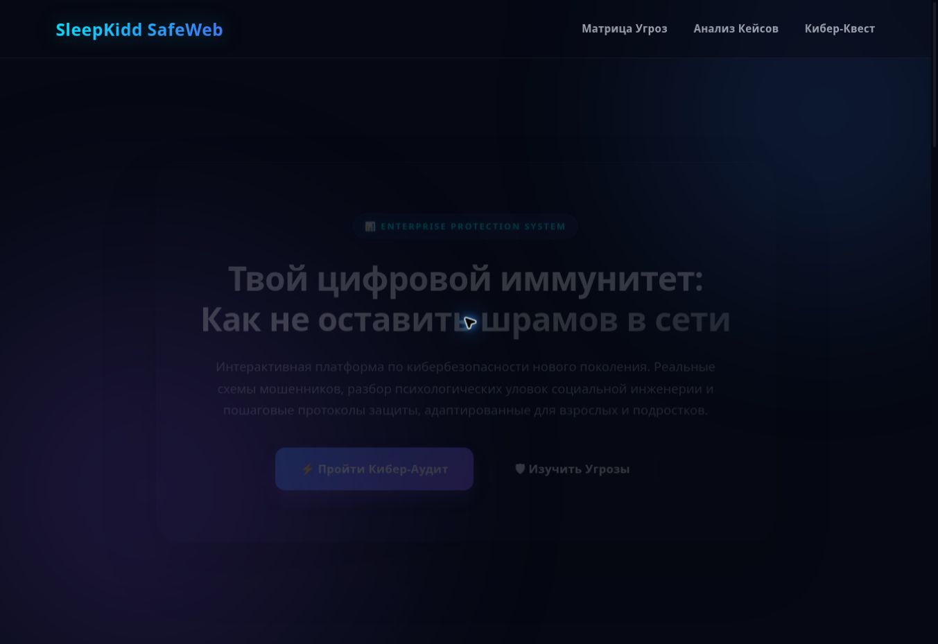 Главный экран проекта SafeWeb