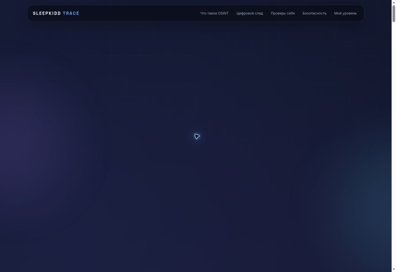 Главный экран проекта TRACE