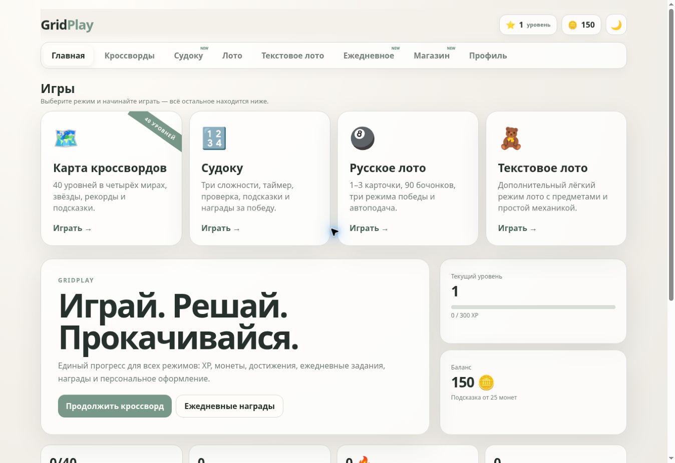 Главный экран проекта GridPlay