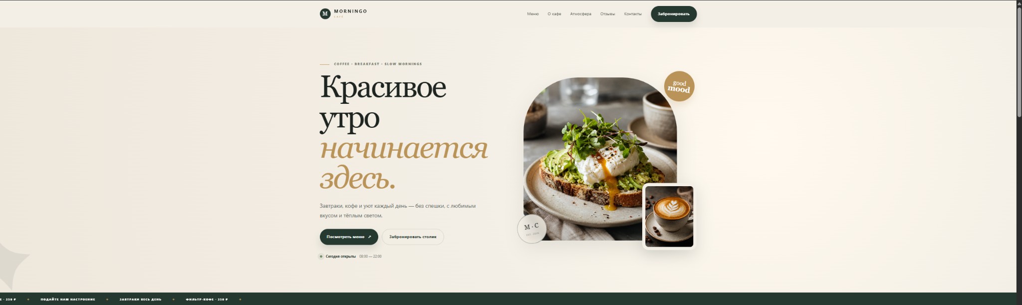 Главный экран проекта MORNINGO Café