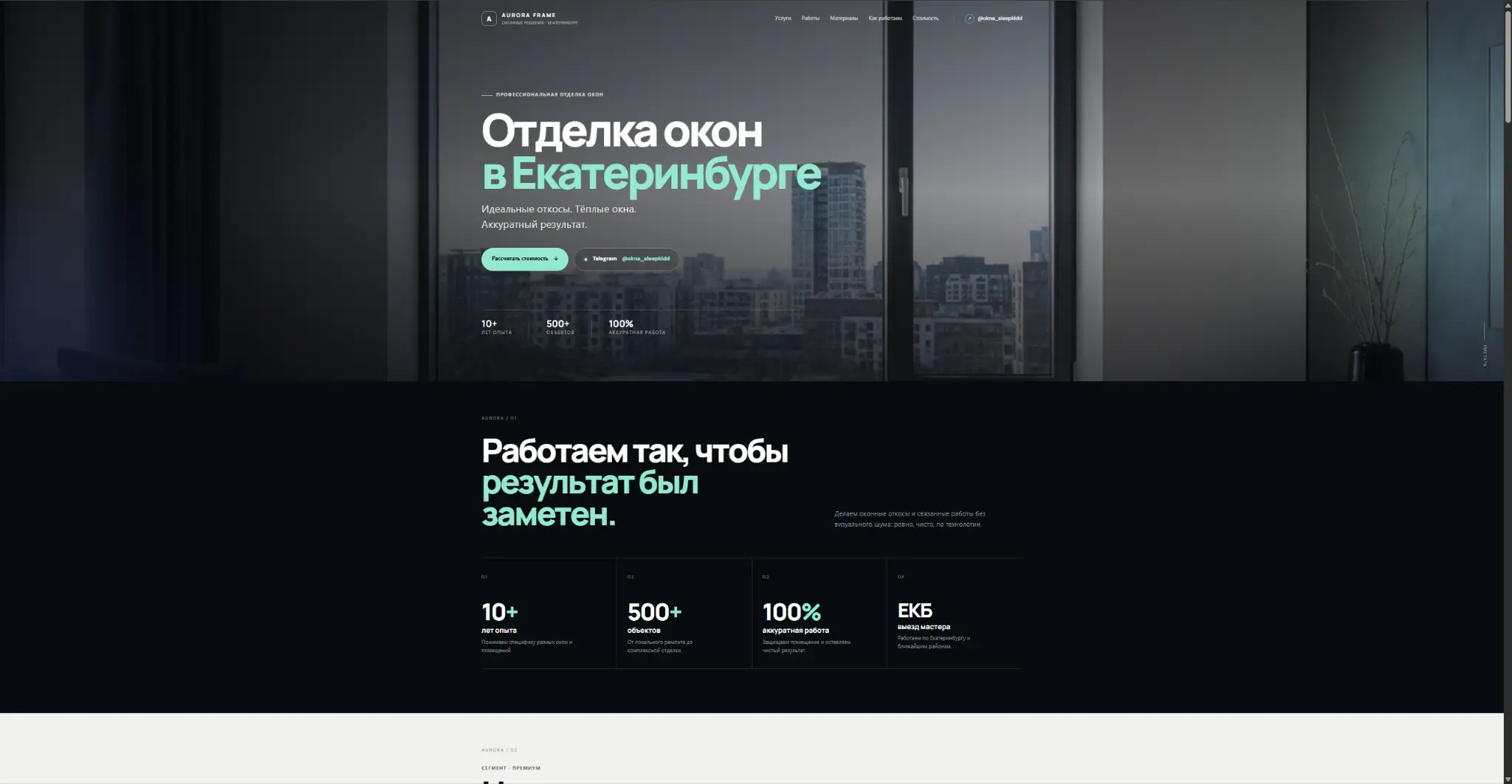 Главный экран проекта AURORA FRAME
