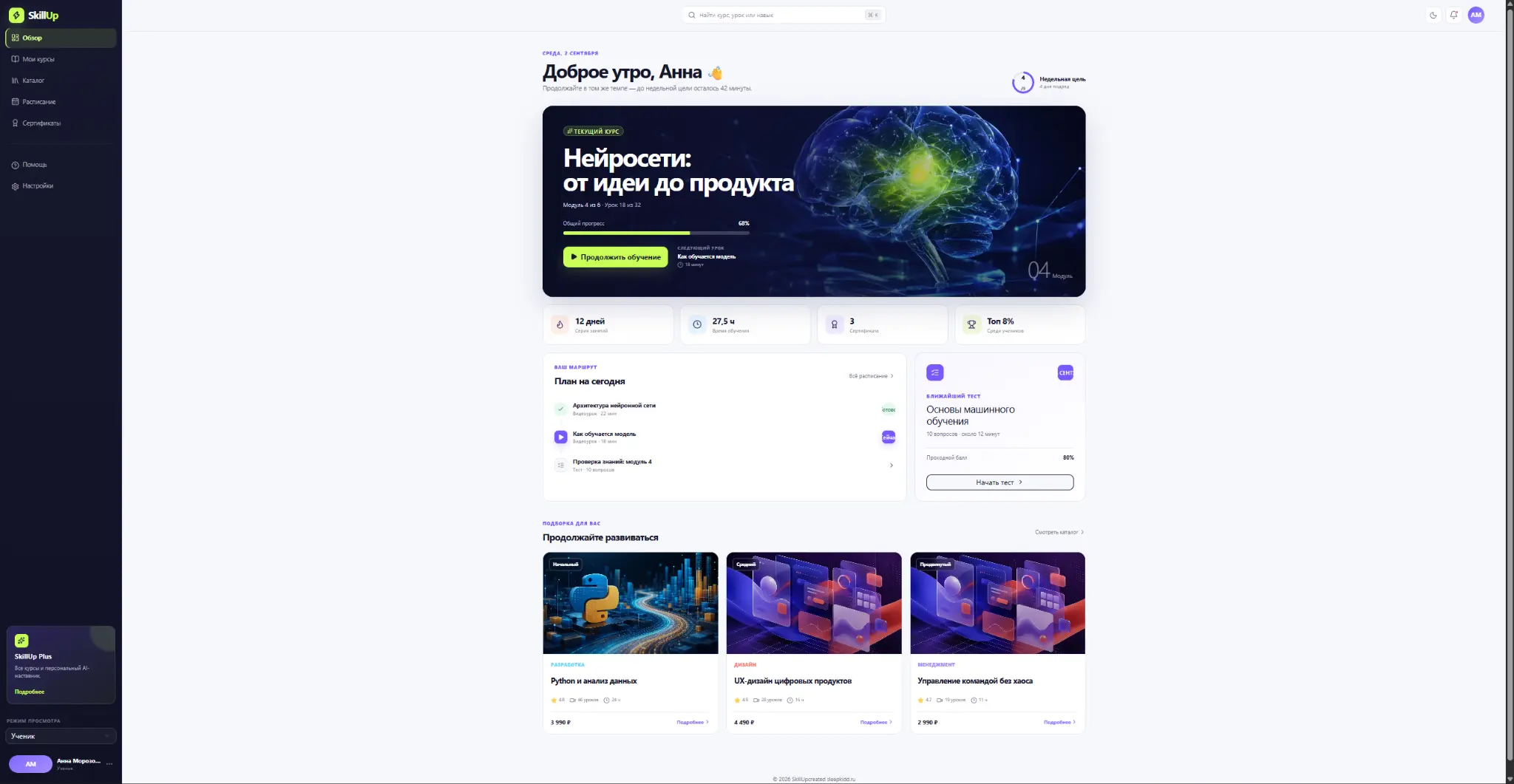 Главный экран проекта SkillUp