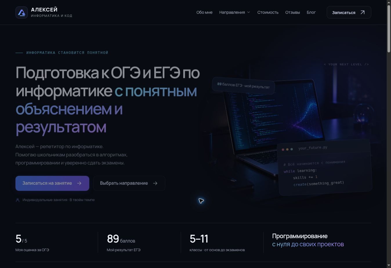 Главный экран проекта АЛЕКСЕЙ / ИНФОРМАТИКА