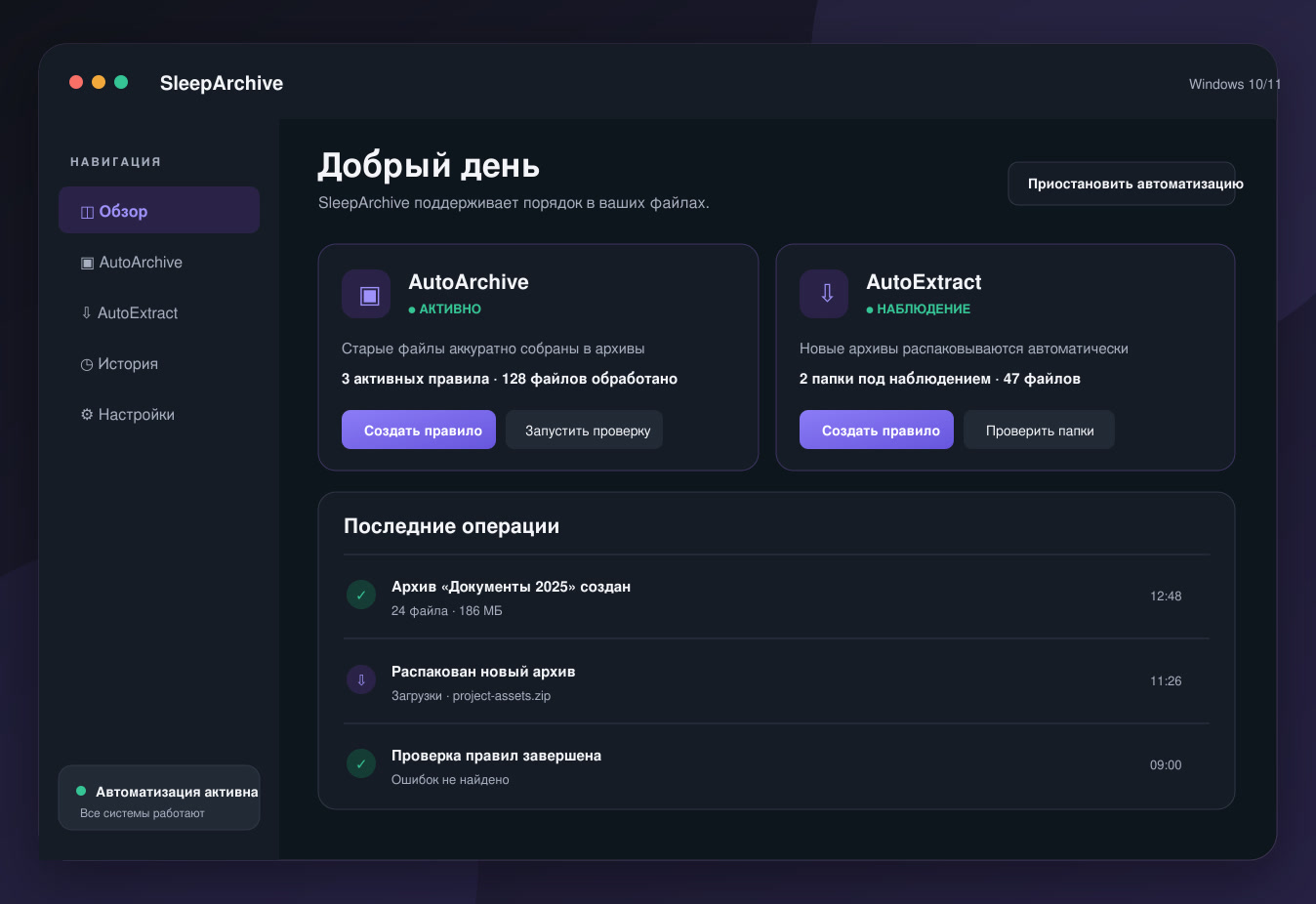 Интерфейс программы SleepArchive