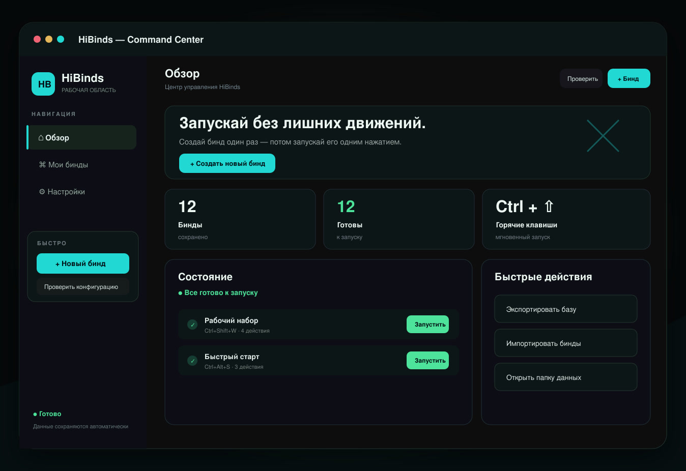 Интерфейс приложения HiBinds