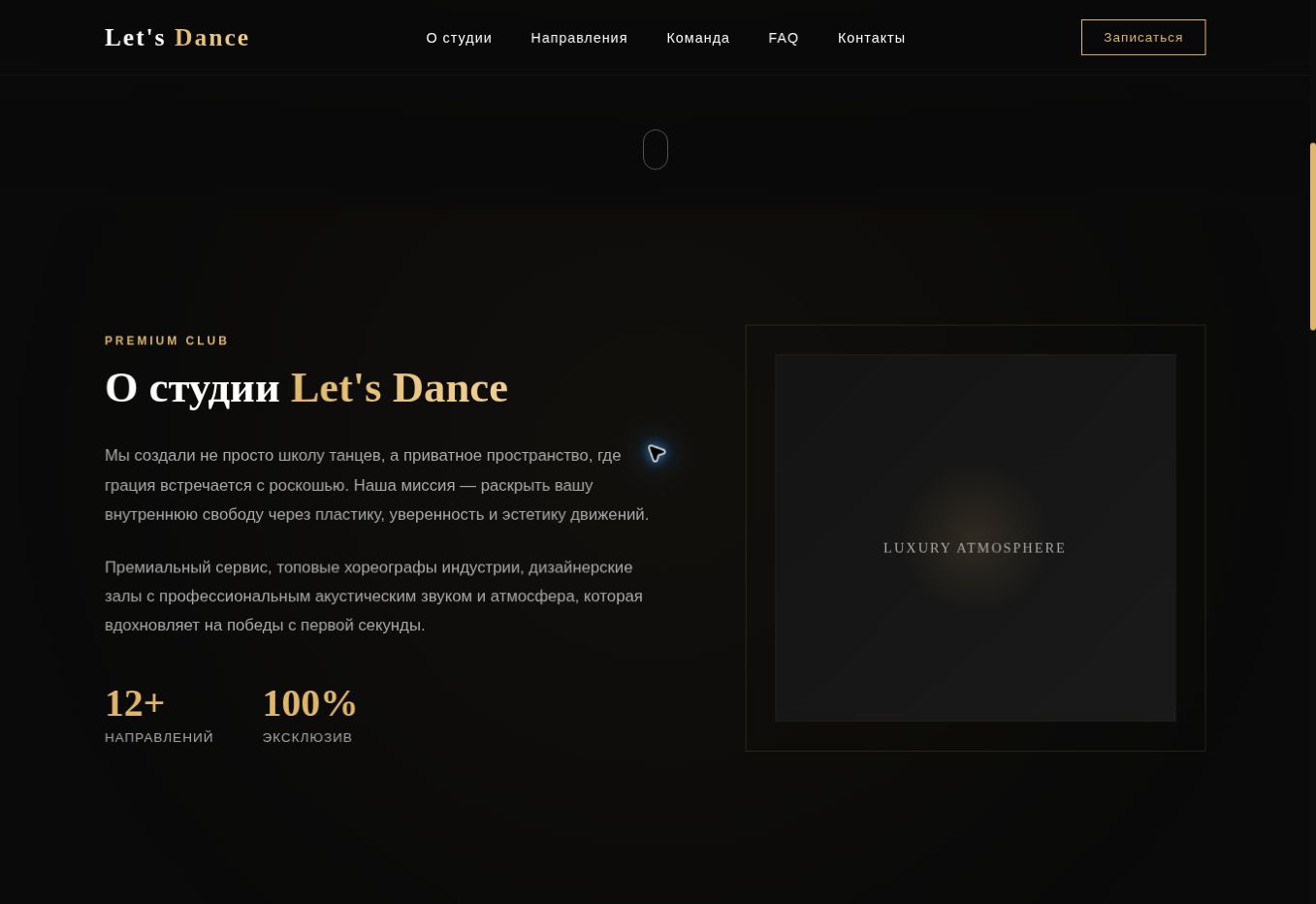 LET'S DANCE: мобильный фрагмент