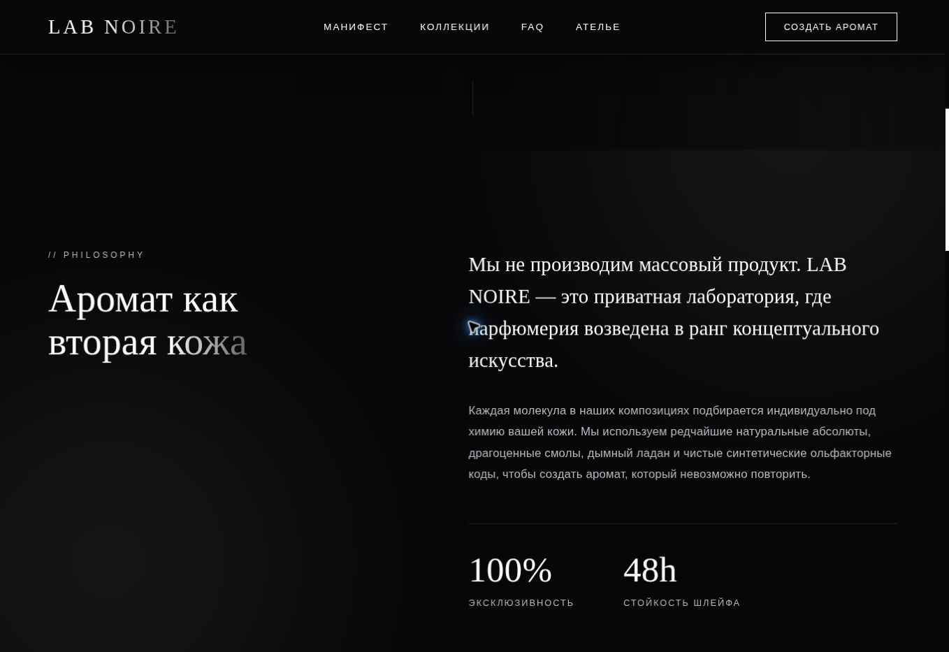 LAB NOIRE: мобильный фрагмент