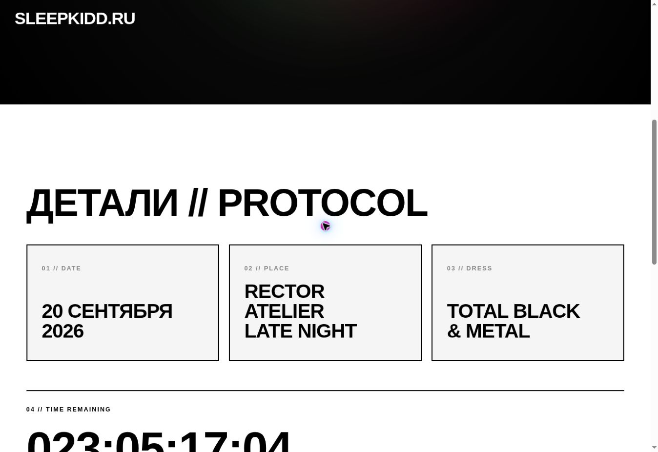 BDAY RAVE: мобильный фрагмент